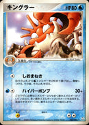 キングラー PCG1 033/082 【アンリミ】