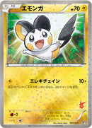 【状態B】エモンガ キラ仕様 BTV 006/021