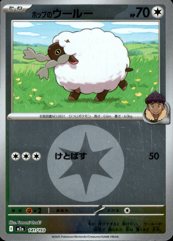 タイプ)ホップのウールー ミラー M2a 141/193