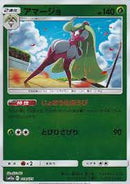 【状態B】アマージョ ミラー SM12a 014/173