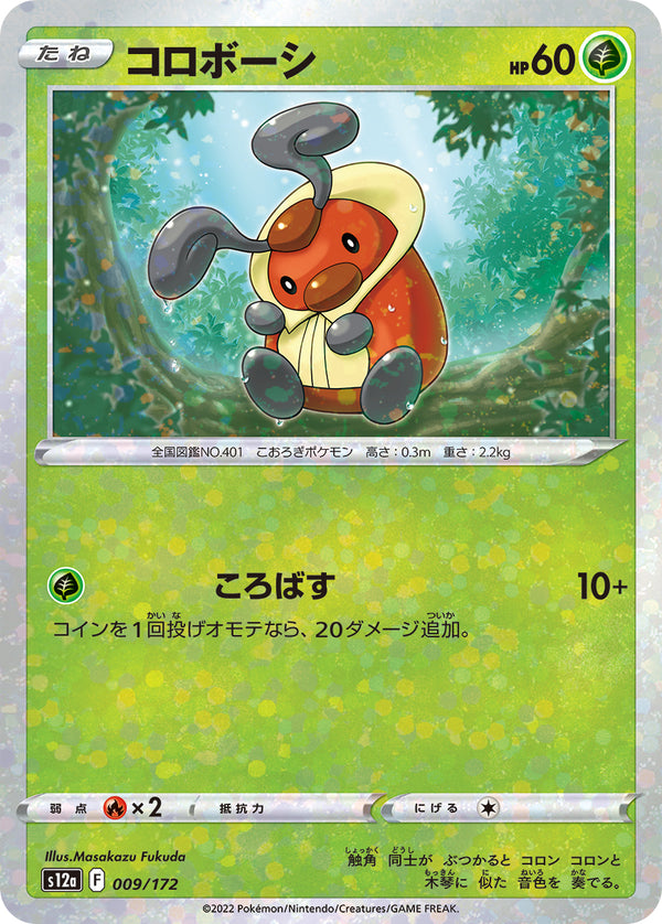 コロボーシ ミラー S12a 009/172