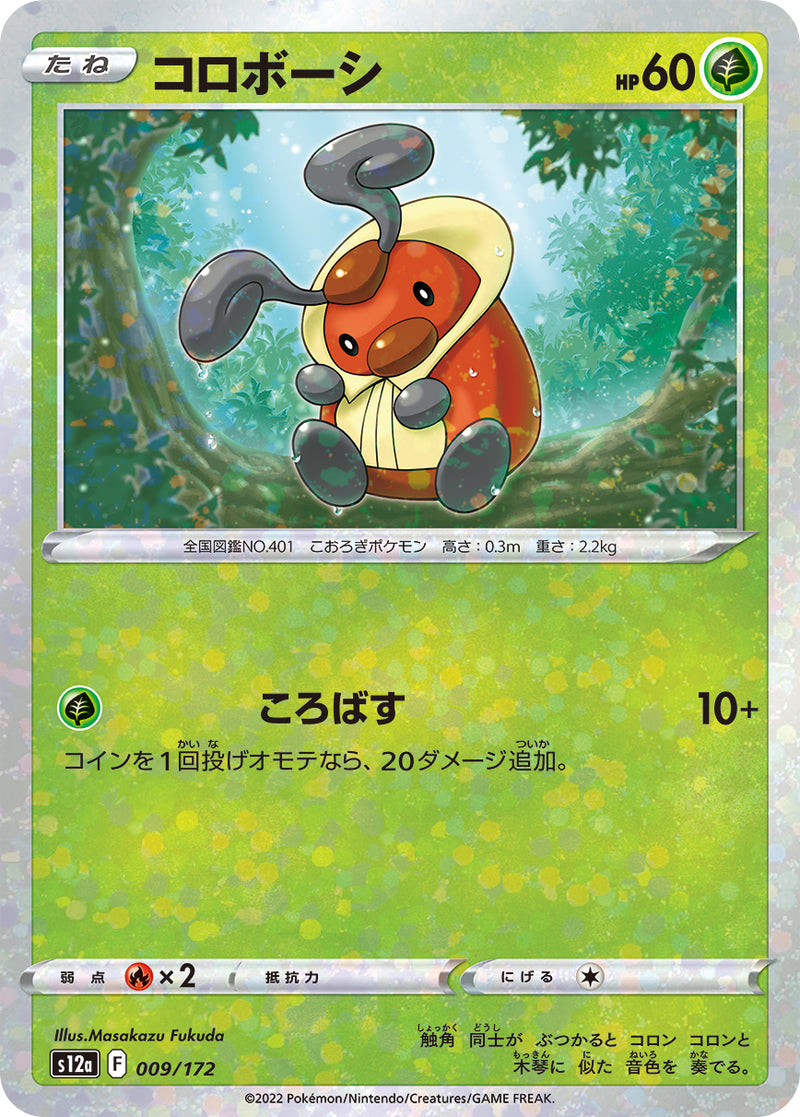 コロボーシ ミラー S12a 009/172