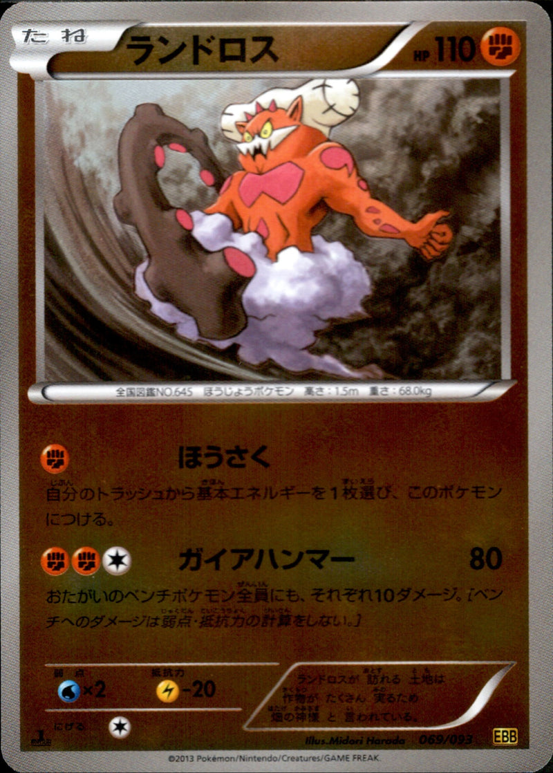 ランドロス ミラー EBB 069/093 1ED