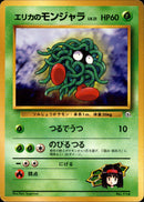 エリカのモンジャラ 1stGYM_D2Er 011/030