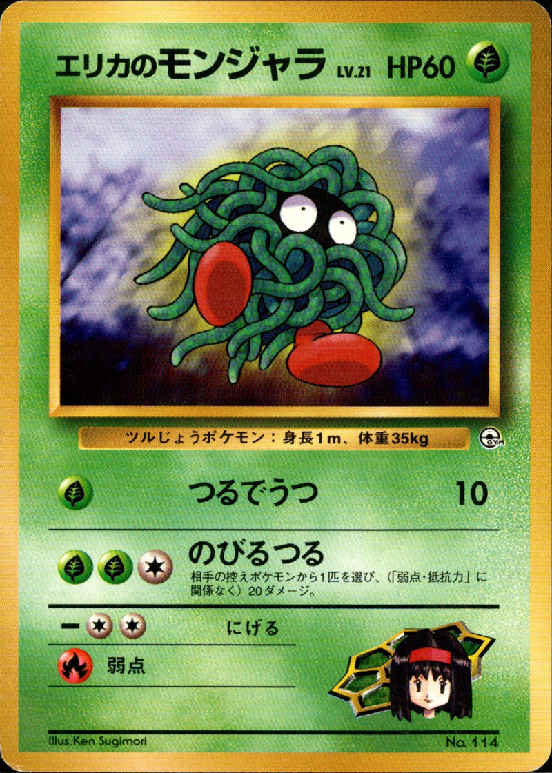 エリカのモンジャラ 1stGYM_D2Er 011/030