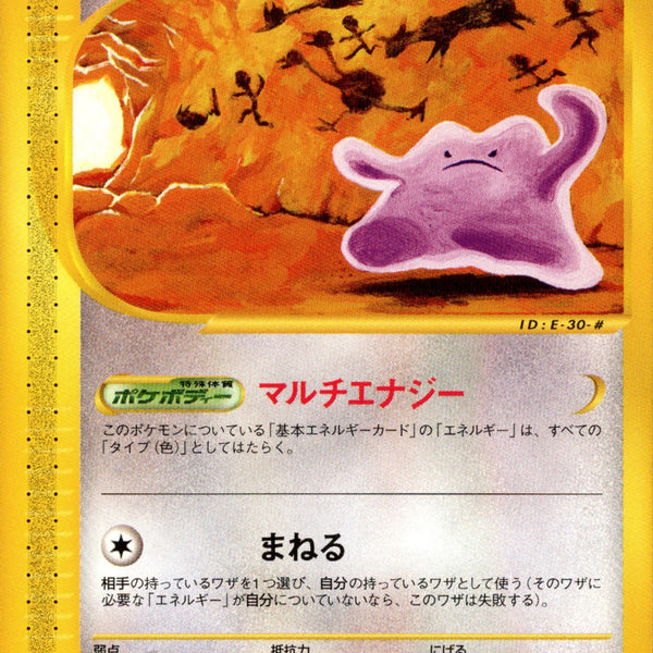 メタモンe ポケカジラ - メタモン(○)[-]の価格・値段と買取相場 064/088 ポケモンカードゲーム