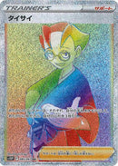 タイサイ HR S10P 085/067