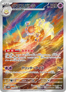 PSA10)クエスパトラ AR SV4M 073/066