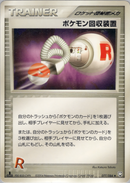 【状態B】ポケモン回収装置 PCG3 077/084