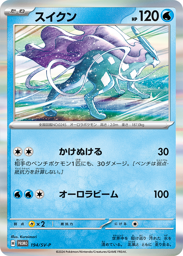 スイクン PROMO 194/SV-P