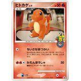 【状態D】ヒトカゲ PROMO 124/DP-P