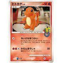 【状態C】ヒトカゲ PROMO 124/DP-P