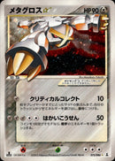 メタグロス ☆ PCG6  075/086 【1ED】