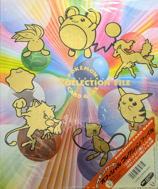 ポケモンカードゲーム オフィシャルコレクションファイル