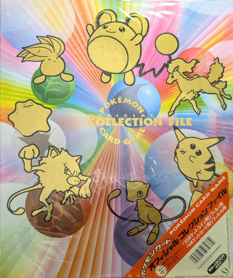 ポケモンカードゲーム オフィシャルコレクションファイル