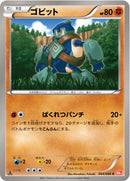 ゴビット C BW2 044/066