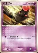 バネブー PCG_QC_P 003/015 【1ED】