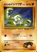 タケシのイシツブテ ● 1stGYM1 046/096