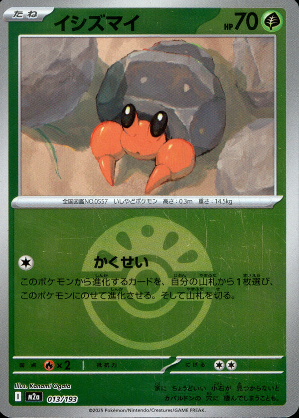 ボール)イシズマイ ミラー M2a 013/193