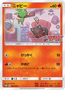 PSA10)ニャビー PROMO 259/SM-P