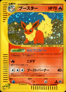 PSA8)ブースター e4 017/088 【1ED】