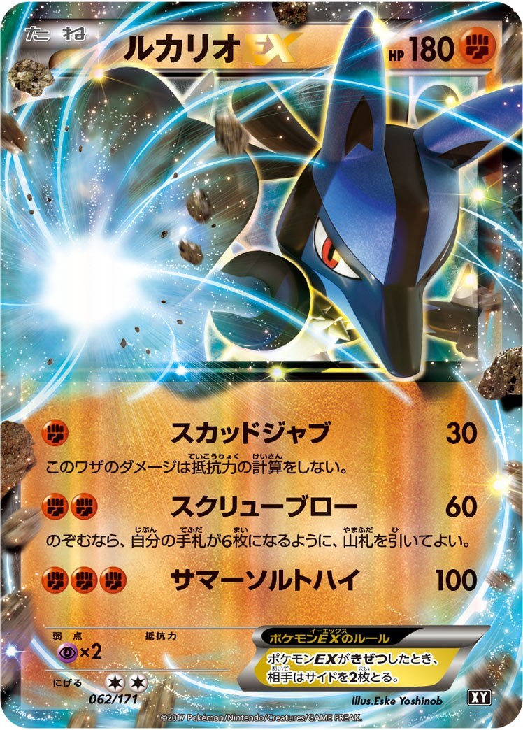 PSA10)ルカリオEX XY 062/171