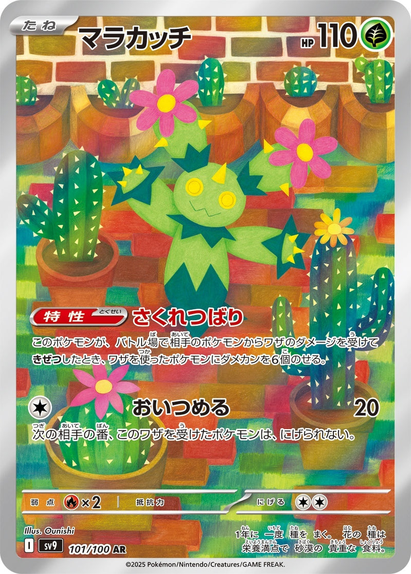 PSA10)マラカッチ AR SV9 101/100