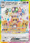 PSA10)シロデスナex SR SV8 123/106