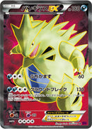 PSA9)バンギラスEX SR XY7 089/081 1ED