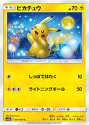 【状態C】ピカチュウ C SM10a 009/054