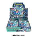 【買取品】ポケモンカードゲーム スカーレット&バイオレット 拡張パック ステラミラクル 未開封BOX