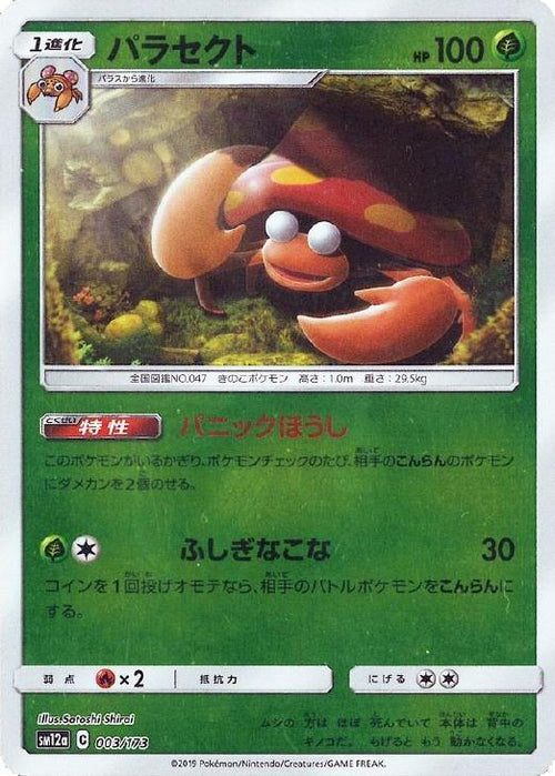 pop92 イーブイ　タッグオールスターズ　ミラー　ポケモンカード　psa10 pop92 イーブイ タッグオールスターズ ミラー ポケモンカード