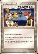 クルミのリクエスト PCG4 098/106 【1ED】