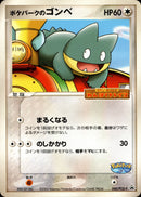 ポケパークのゴンベ PROMO 040/PCG-P