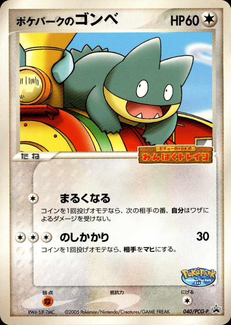 ポケパークのゴンベ PCG-P 040 プロモ　ポケパーク ポケパークのゴンベ PROMO 040/PCG-P