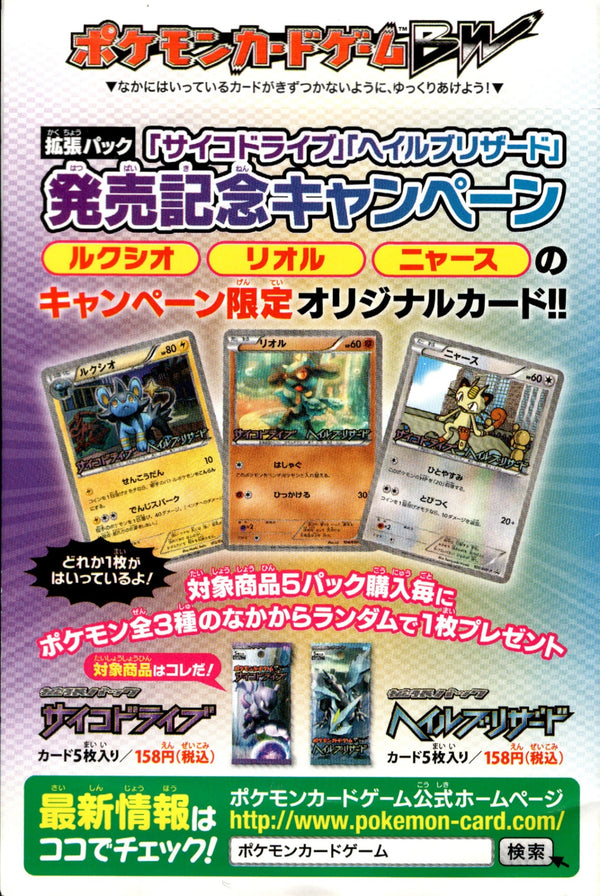 未開封)「サイコドライブ」「ヘイルブリザード」発売記念キャンペーン カード BW PROMO