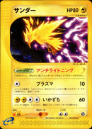 【状態B】サンダー e2 037/092 【アンリミ】