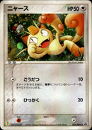 【キラ】 ニャース PROMO 029/ADV-P