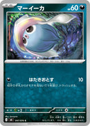 マーイーカ C M6 047/076