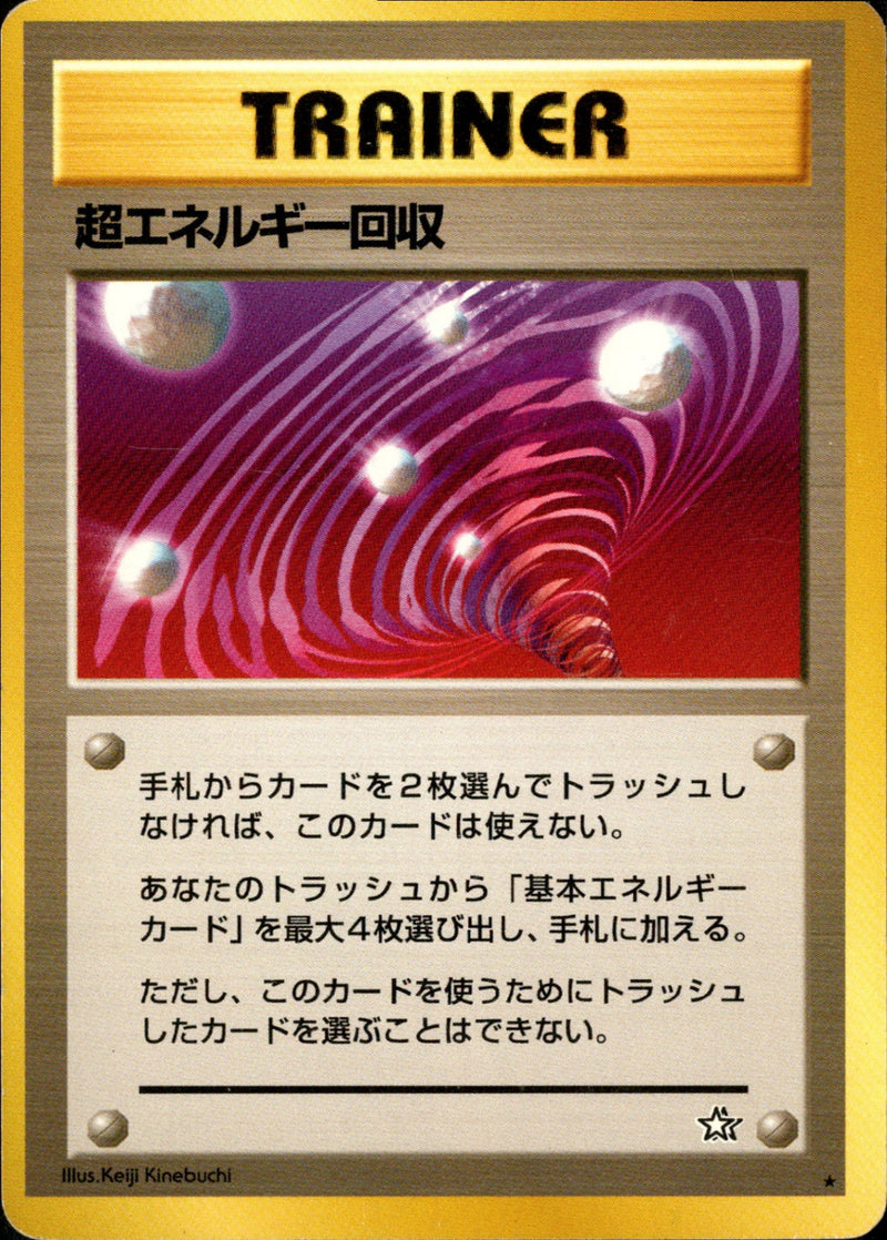 【状態A-】超エネルギー回収 ★ neo1 092/096