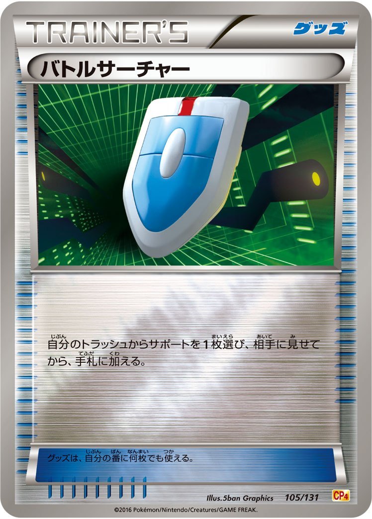 【状態A-】バトルサーチャー CP4 105/131