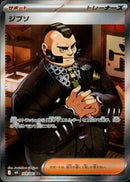 ジプソ SR M4 109/083