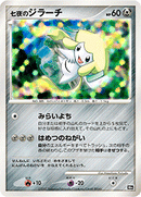 PSA10)七夜のジラーチ DP10th