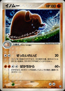 イノムー PCG3 050/084 【1ED】