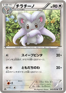 チラチーノ U BW1 045/053