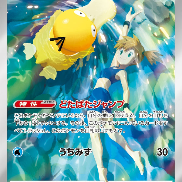 ポケモンカード カスミコダックARその他 カスミのコダック 071/063 AR｜ポケカシングルカード通販｜Clove