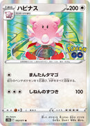 ハピナス R S10b 052/071