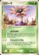 リリーラ ADV2 009/053 【1ED】