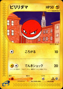 ビリリダマ e2 034/092 【1ED】