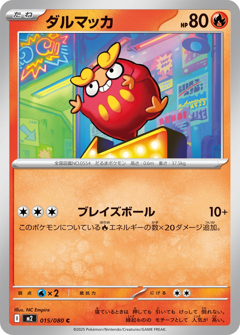 ダルマッカ C M2 015/080